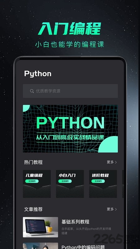 python编程入门app