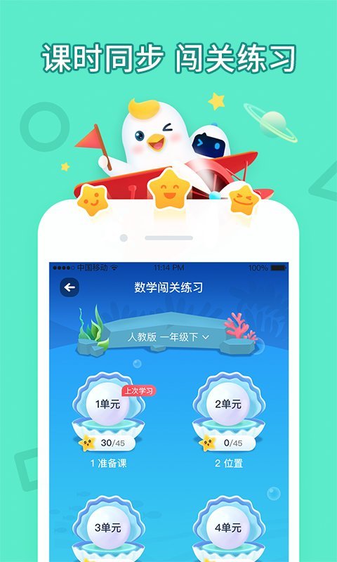 畅言晓学学生版