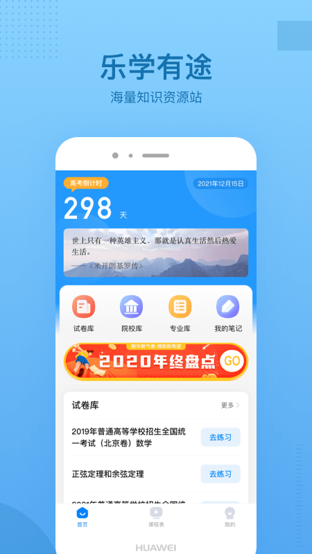 乐学有途app