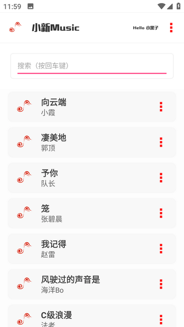 小新音乐馆app最新版