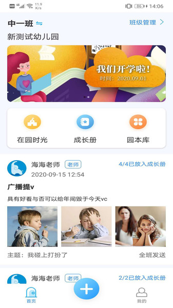 成长足迹教师端app