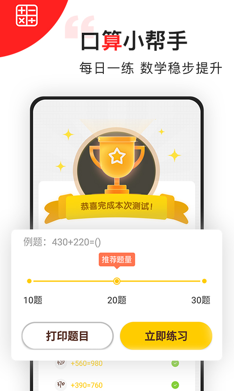 我陪孩子学数学app