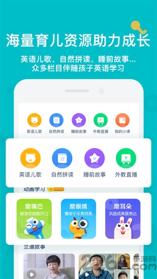 兰迪少儿英语app