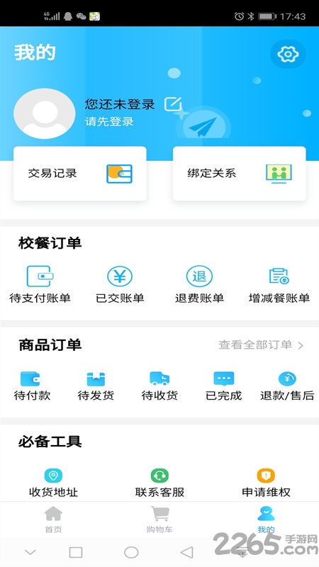 阳光校园空中黔课手机版