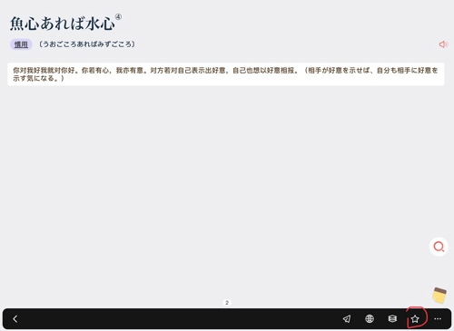 moji辞书app官方版