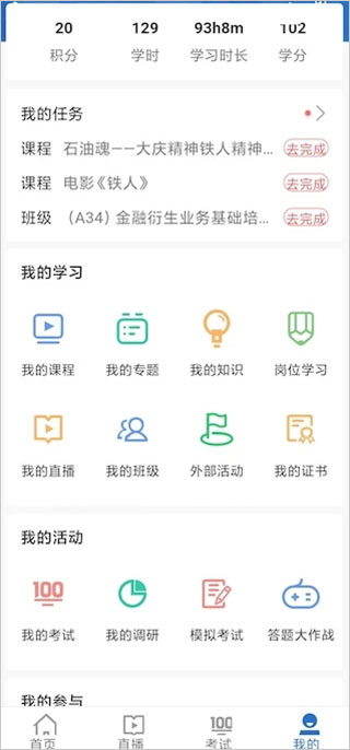 中油e学app官方版