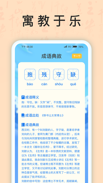 成语我上榜app