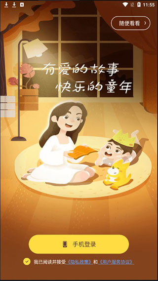 口袋故事手机app