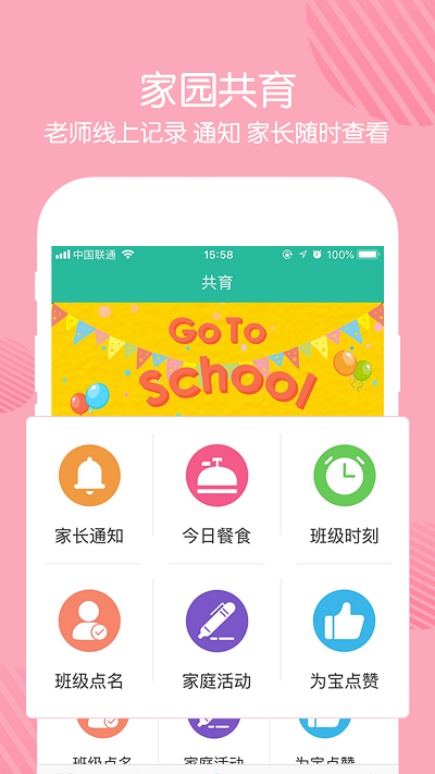 巧马教学系统老师端软件app(巧马园丁版)