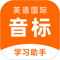 英语音标助手app v1.6.2安卓版