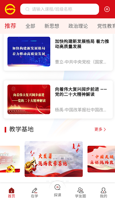 贵州省党员干部网络学院app