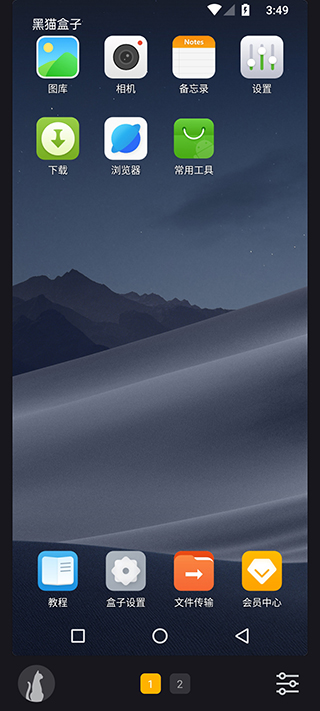 黑猫盒子app官方版
