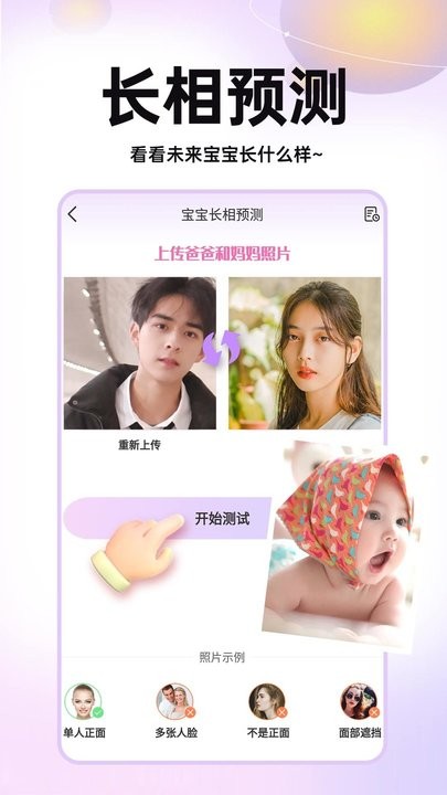未来宝宝长相预测app最新版