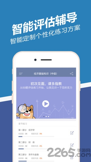 经济师练题狗2018最新版