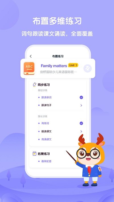 外研趣学教师端app官方版
