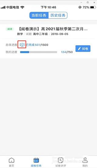 云阅卷平台手机版