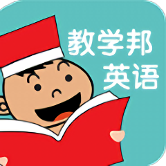 教学邦英语app v3.2.06安卓版