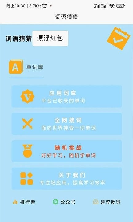 词语猜猜手机版