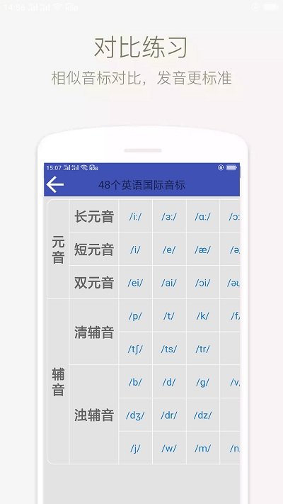 音标学堂app(改名学音标)