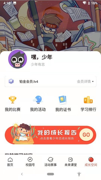 少年志手机客户端