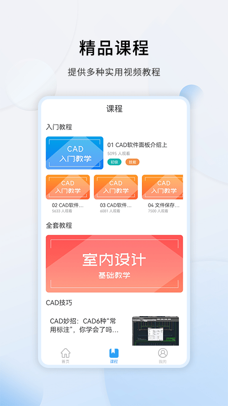 天正cad设计教程app