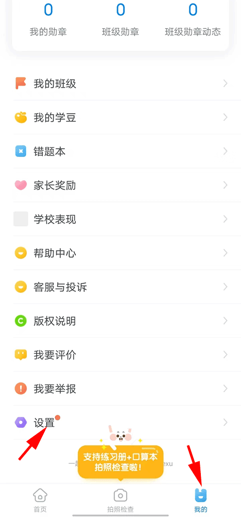 一起作业学英语app