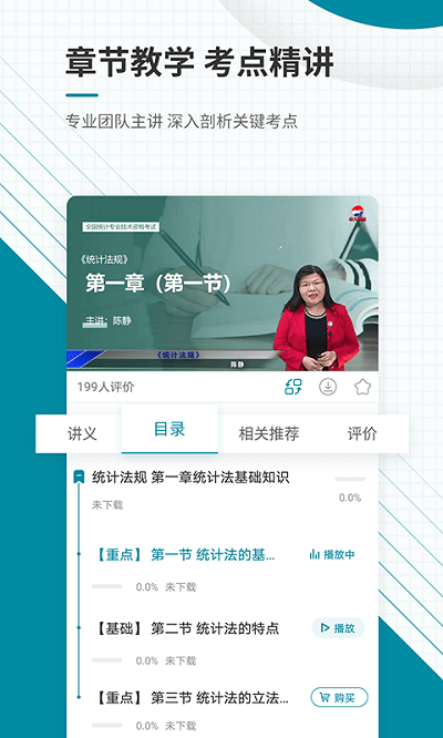 初级统计师准题库app