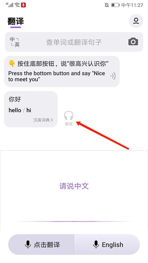 腾讯翻译君最新版