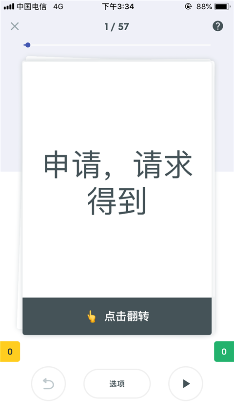 quizlet英语app手机版