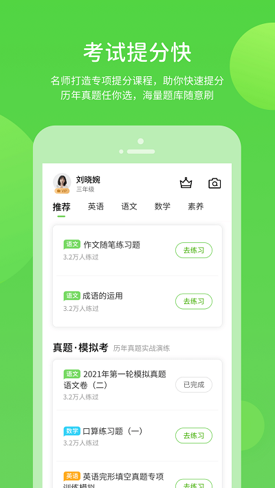 苏科优学中学版app