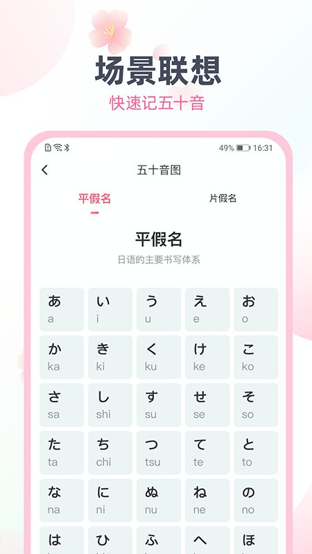 日语趣配音app