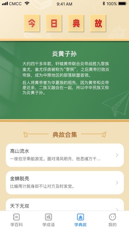 全民学神app