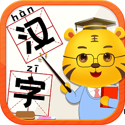儿童学汉字app v5.0安卓版