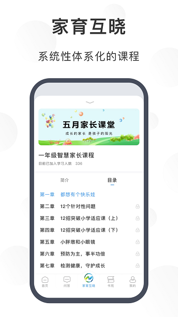 江北育未来App官方版本