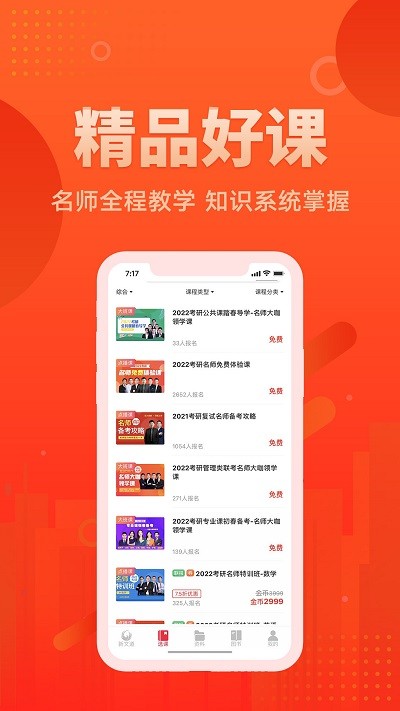 新文道教育app