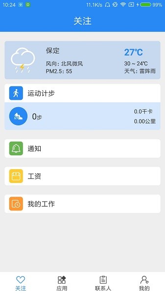 陕西交通职业技术学院app官方版