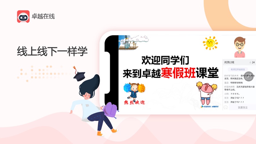 卓越在线官方app