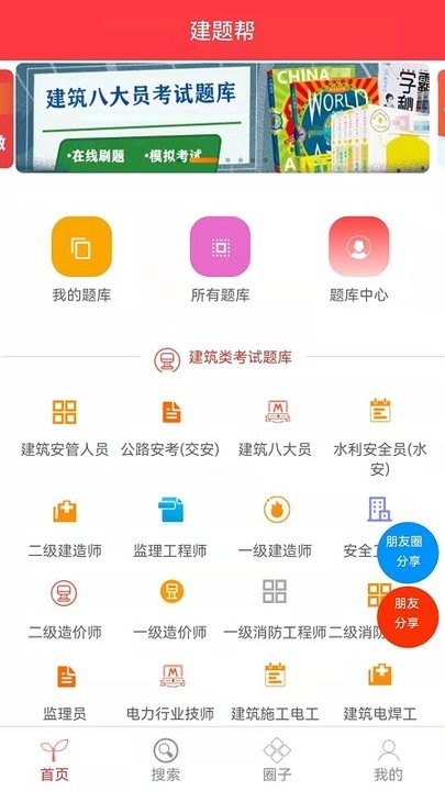 建题帮app(改名建工帮)