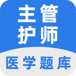 百分题库app(改名主管护师百分题库) v1.2.5安卓版