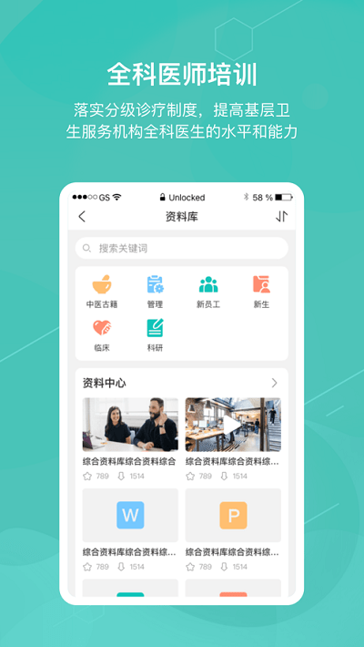 大德学苑app广东省中医院
