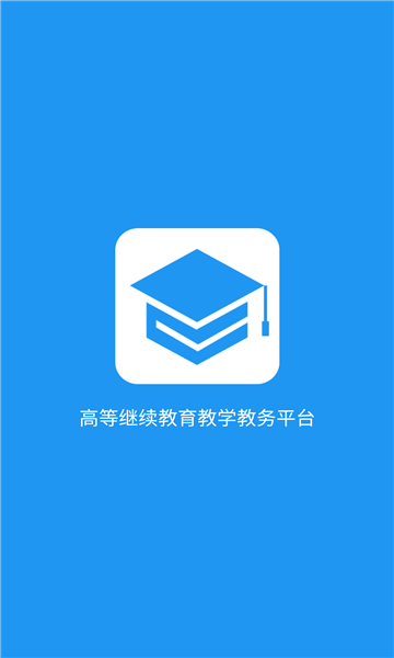 学历教育云课堂官方版