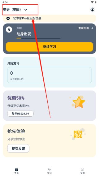 memrise软件最新版