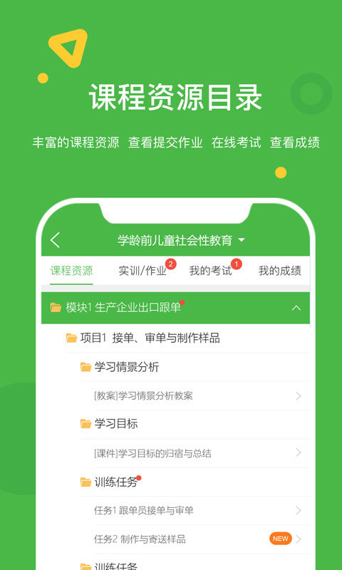 大工职教学生版最新版