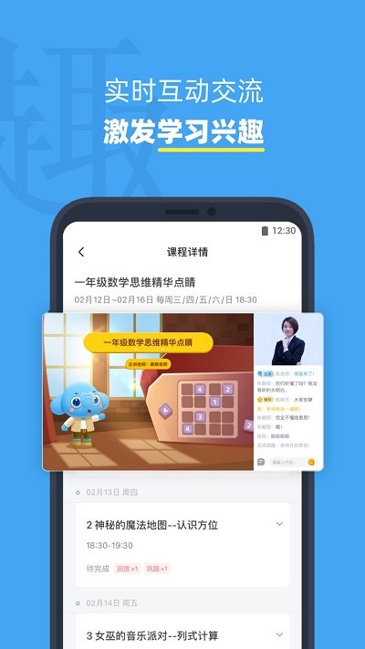 小盒课堂家长app
