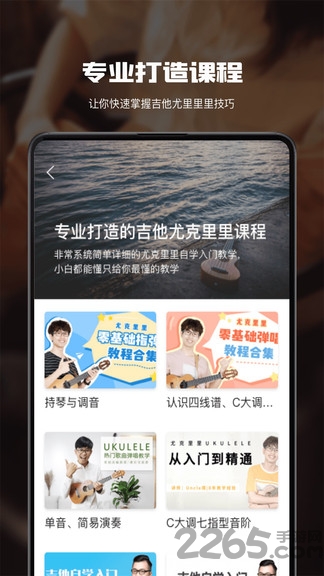 尤克里里教学app