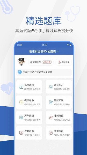医学考研考试宝典app