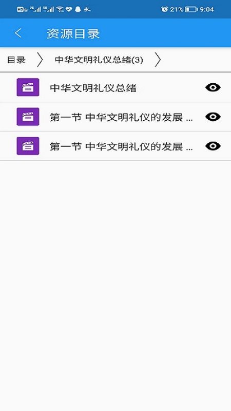 微知库教师版app