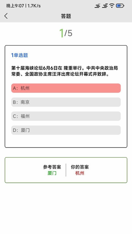 全能试题官方版