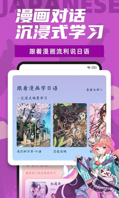 爱上学日语app(更名羊驼日语)
