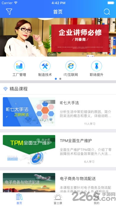 2024富学宝典富士康手机版